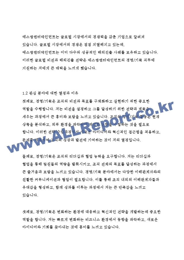 에스엠엔터테인먼트(SM Ent.) 경영&기획 자기소개서   (3 )